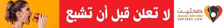 لا تعلن قبل أن تشبع